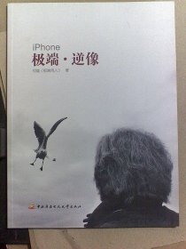 iPhone极端·逆像