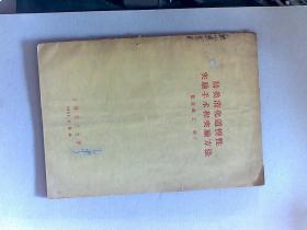 鳥類消化道慢性實驗手術和實驗方法 作者:  藍書成 王群 出版社:  吉林師范大學
