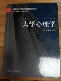 大學(xué)心理學(xué)