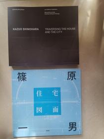 筱原一男Kazuo Shinohara住宅图解 穿越房屋和城市日本建筑设计