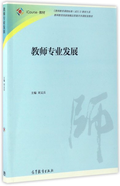 教师专业发展