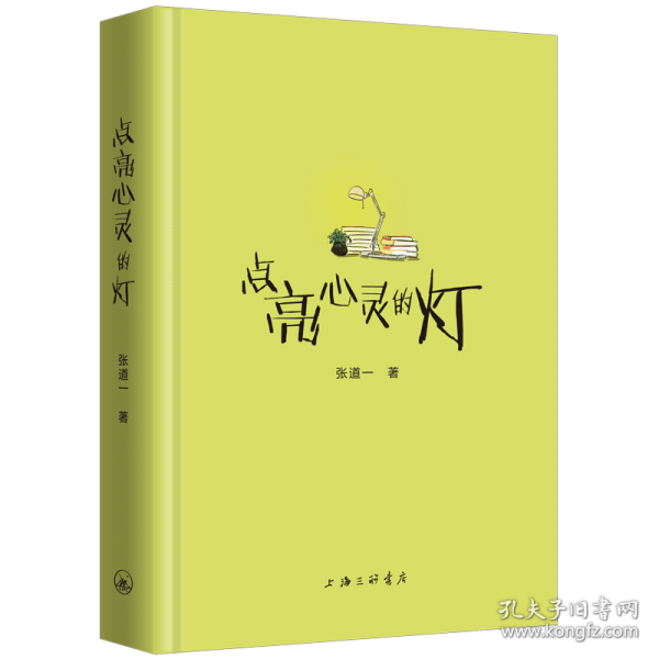 点亮心灵的灯