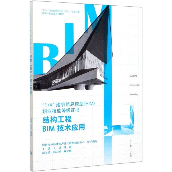 结构工程BIM技术应用