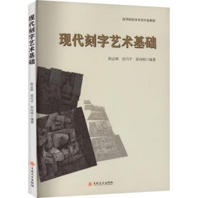 现代刻字艺术基础