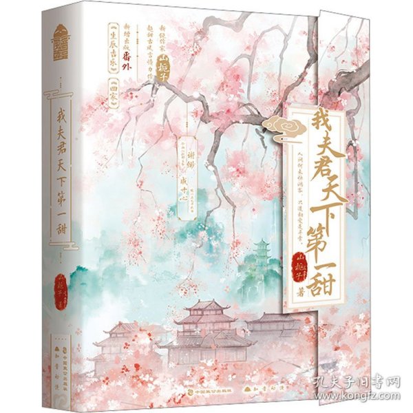 我夫君天下第一甜