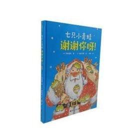 七只小青蛙 低幼启蒙 ()阿部直美 新华正版