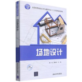 场地设计 大中专文科文学艺术 雷明,雷丽华 新华正版