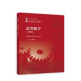 高等数学