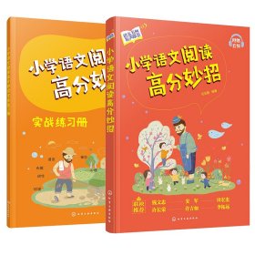 语文名师有声课堂--小学语文阅读高分妙招（全2册）