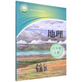 地理(8上)/聋校义教实验教科书 初中政史地同步讲练 编者:丁尧清|责编:杨洁|主编:高俊昌 新华正版