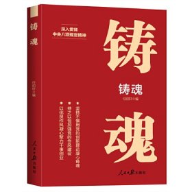 铸魂