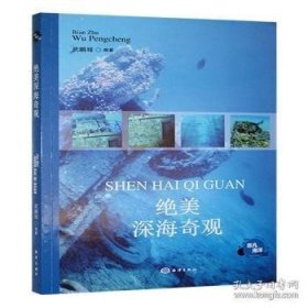绝美深海奇观