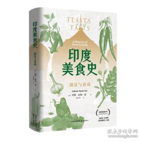 印度美食史