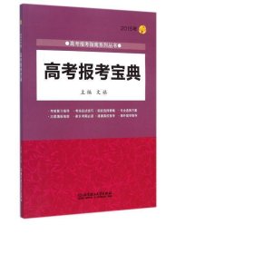 2015年高考报考宝典