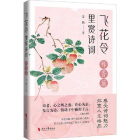 飞花令里赏诗词:释香篇