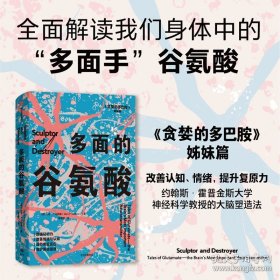 多面的谷氨酸
