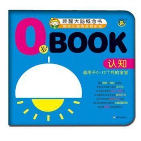 0岁book:适用于0-12个月的宝宝:认知 高中政史地单元测试 清英主编 新华正版