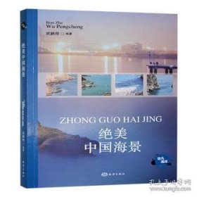 绝美中国海景