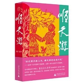 顺天游 对联.歇后语.酒令笑话 作者 新华正版