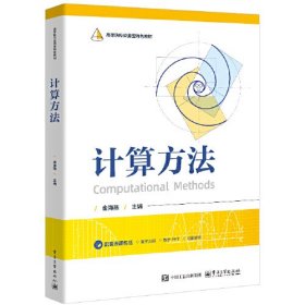 孔夫子旧书网--计算方法