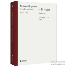 小说与重复：七部英国小说