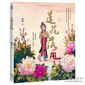 莲花落(汉剧)/知音动漫国学经典戏曲系列 戏剧、舞蹈 呀哆绘 新华正版