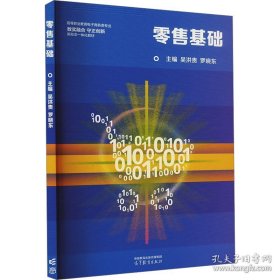 零售基础