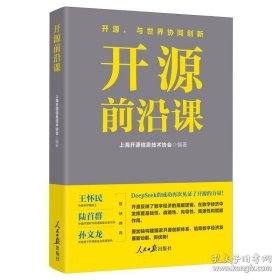 开源前沿课