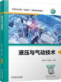 液压与气动技术