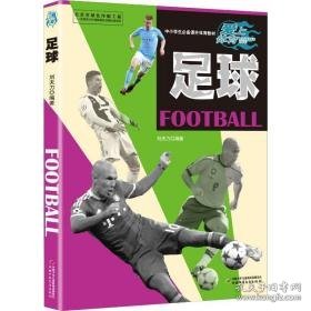 足球 体育 刘夫力编 新华正版