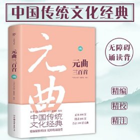 新书）元曲三百首