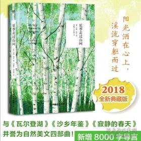 夏季走过山间 外国现当代文学 (美)约翰·缪尔(john muir) 新华正版