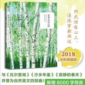 夏季走过山间 外国现当代文学 (美)约翰·缪尔(john muir) 新华正版