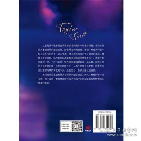 泰勒·斯威夫特：一代巨星的崛起