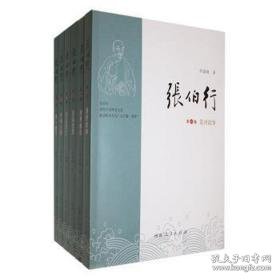 张伯行(1-6) 中国名人传记名人名言 刘海潮 新华正版