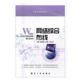 网络综合布线