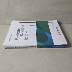 嵌入式C语言技术实战开发(通过大量实战项目,帮助读者融会贯通,使读者在实战中学到技术的精髓)