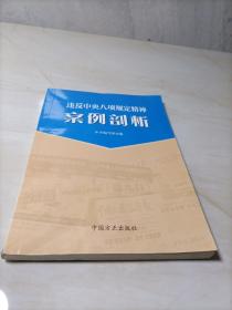 违反中央八项规定精神案例剖析