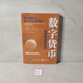 数字货币：货币革命进行时