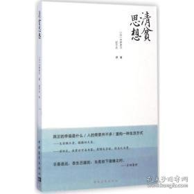 清贫思想 中国哲学 ()中野孝次