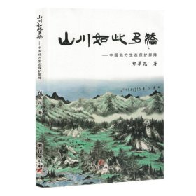 山川如此多娇 作家作品集 祁翠花