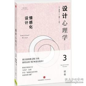 设计心理学 心理学 [美]唐纳德·a·诺曼