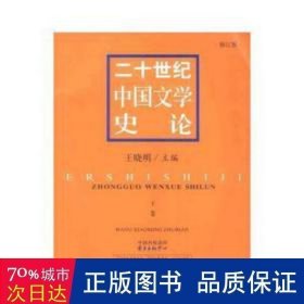 中国文学史教程(下) 中国现当代文学理论 朱光宝