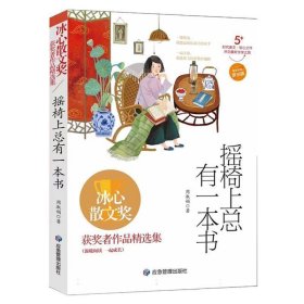 摇椅上有一本书 散文 周淑娟|