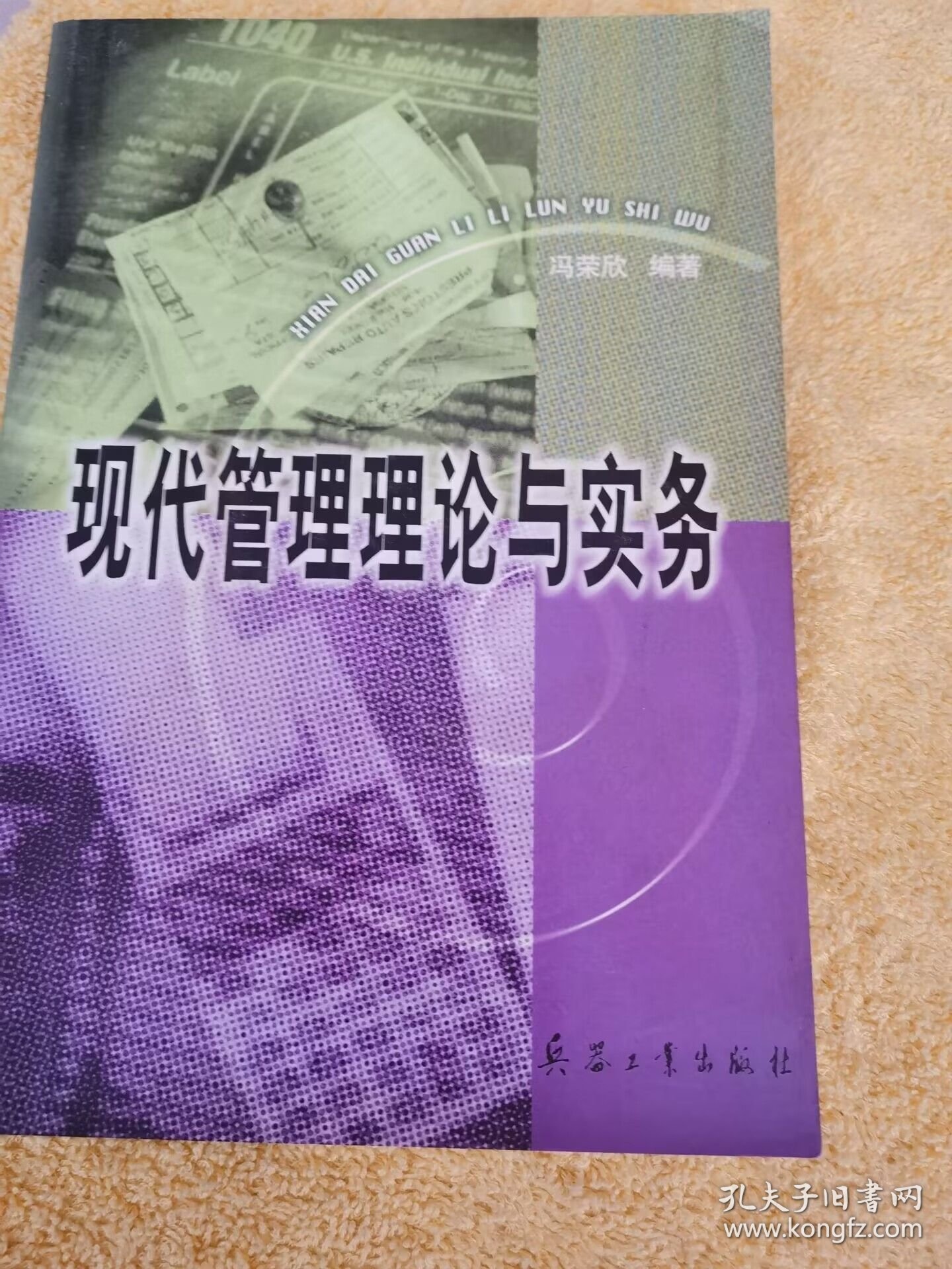 点击查看原图 现代管理与实物