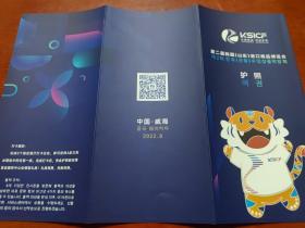 第二届韩国（山东）进口商品博览会护照