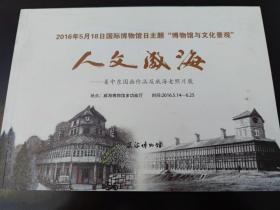 人文威海：姜中东国画作品及威海老照片展