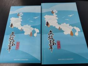 文旅环翠手绘地图 旅行手册（一册一图）