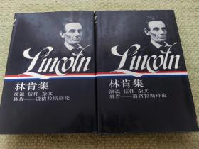 林肯集：演说 信件 杂文 林肯——道格拉斯辩论（上下）