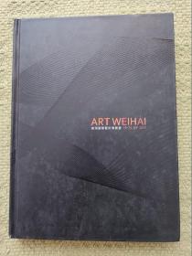 威海国际艺术博览会 ART WEIHAI